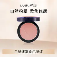 兰瑟迷雾腮红自然胭脂裸粉色蜜桃橘自然持久初学者裸妆氛围感百搭