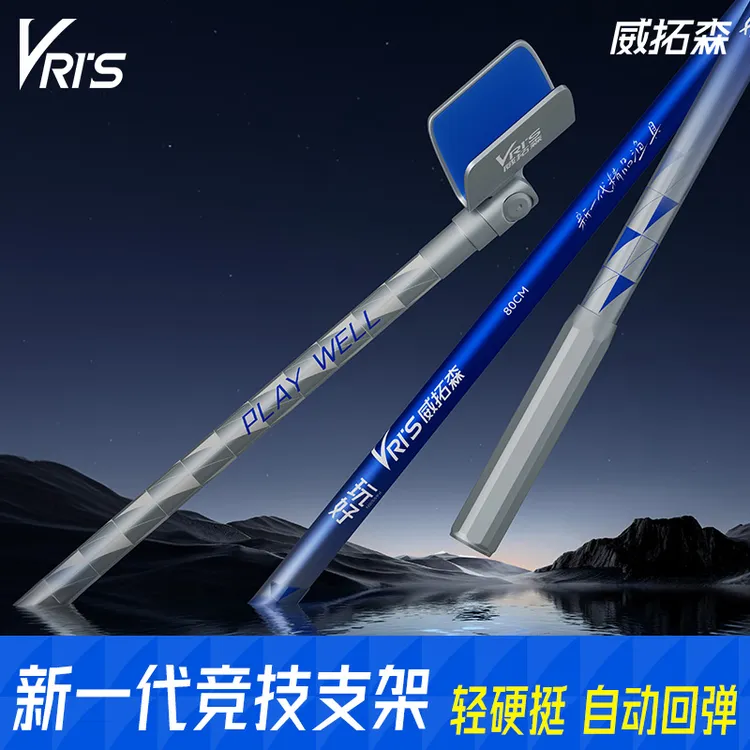 威拓森玩好钓箱炮台竞技支架鱼竿架碳素钓鱼椅竿架大物竿超硬黑坑