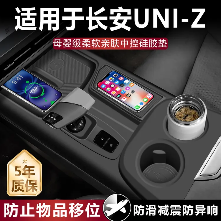 适用于长安uniz中控台垫内饰排档硅胶保护面板车载用品大全配件