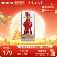 剑南春珍藏级剑南春单瓶装浓香型纯粮食白酒自饮品鉴52度100ml