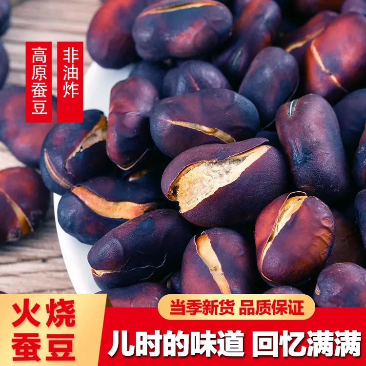 正宗云南火烧蚕豆农家土特产新货高原干炒蚕豆黑胡豆原味炒货零食