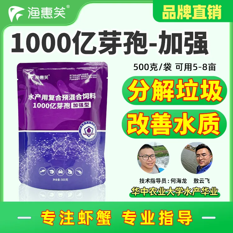 渔惠笑千亿芽孢杆菌1000亿枯草芽孢水产养殖池塘有益菌分解有机质