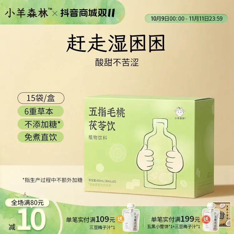 小羊森林五指毛桃茯苓饮 小孩儿童清爽茶饮免煮直饮独立小包装