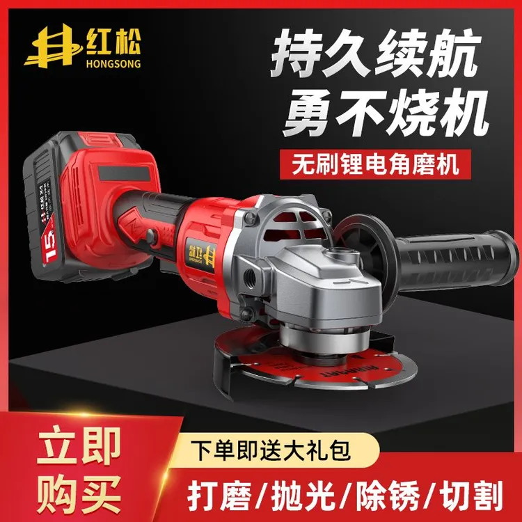 红松锂电充电式电动无刷锂电角磨机大功率无线抛光打磨手磨切割机