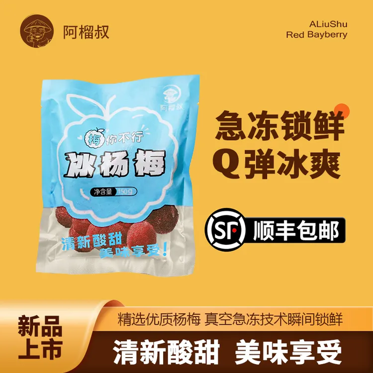 【顺丰包邮】正宗浮宫福建杨梅急冻杨梅第一镇浮宫肉厚多汁酸甜可口