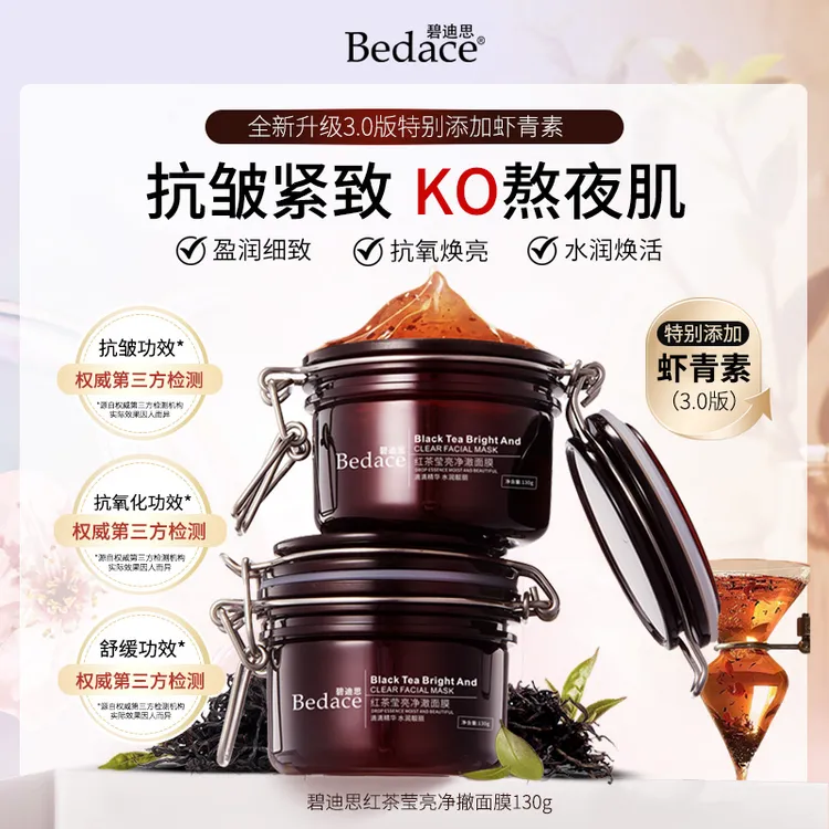 碧迪思（红茶膜 黑黄皮敏） Bedace 红茶面膜抗K氧皱涂抹式面膜
