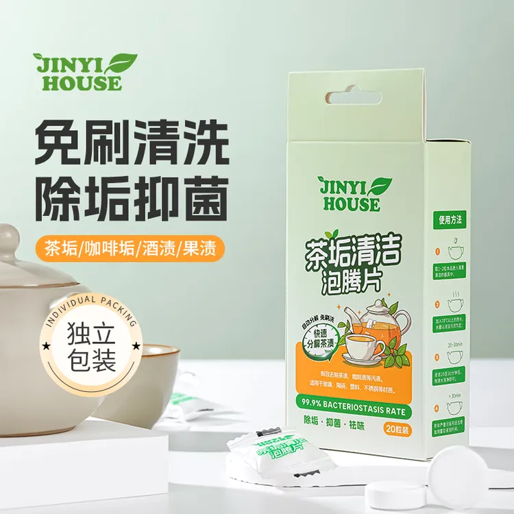 JINYI HOUSE/锦怡去茶垢清洁泡腾片洗茶渍水垢茶杯茶具除垢清洗剂