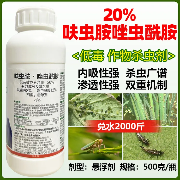 20%呋虫胺唑虫酰胺茶树茶小绿叶蝉杀卵蓟马杀虫剂农用药商品图