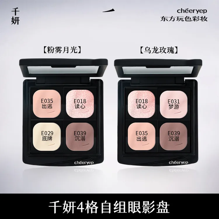 【爆款4色盘】千妍自组单色眼影盘珠光哑光大地色彩妆紫色眼影