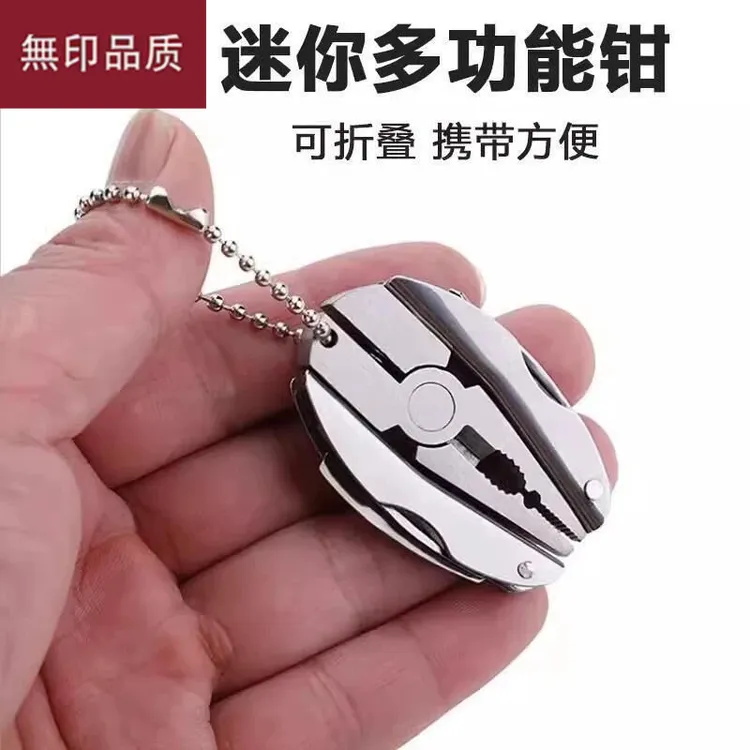 无印品质日本钥匙扣多功能钳子迷你便携折叠钳应急装备钥匙扣组合