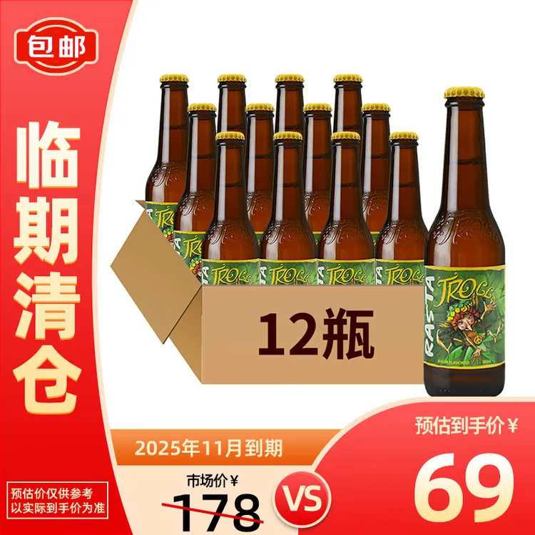 拉斯特巨魔 比利时进口  250mL*12瓶