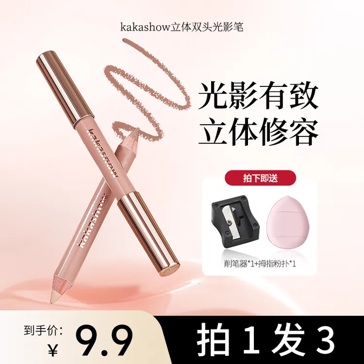 【送削笔器+拇指粉扑】立体双头光影笔立体提亮修饰鼻影高光修容笔