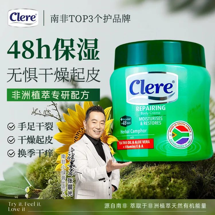 克莱锐草本香樟保湿乳霜125ml加量身体乳保湿