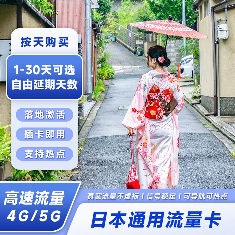 【次日达】日本流量卡高速上网卡4G/5G出差旅行天数任选全境电话卡