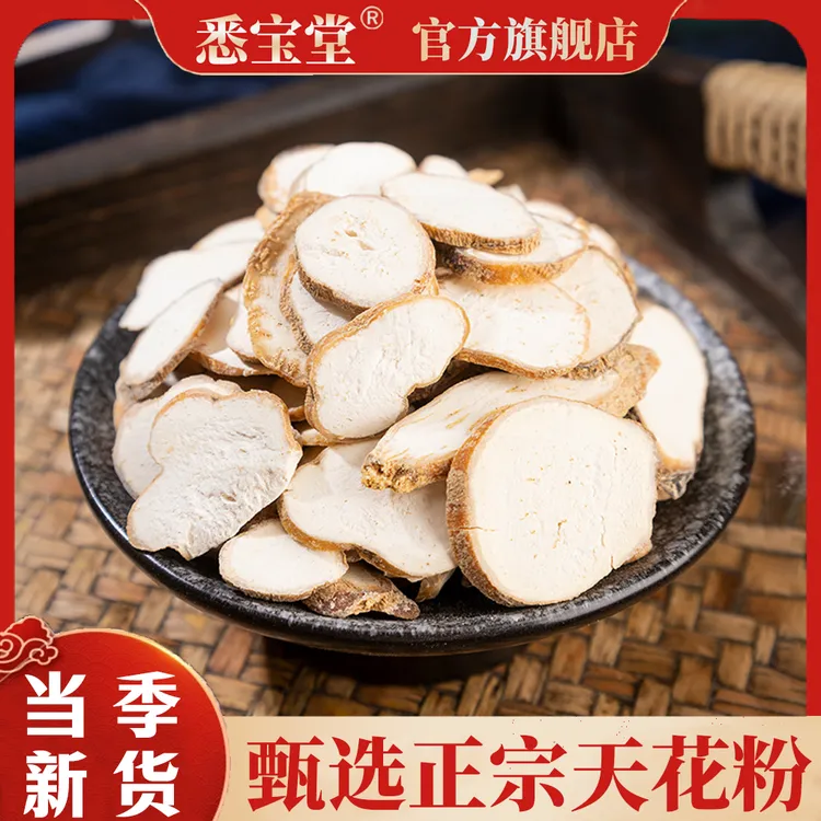 【悉宝堂】天花粉 瓜菱根 净重250克自然生长 粉性十足