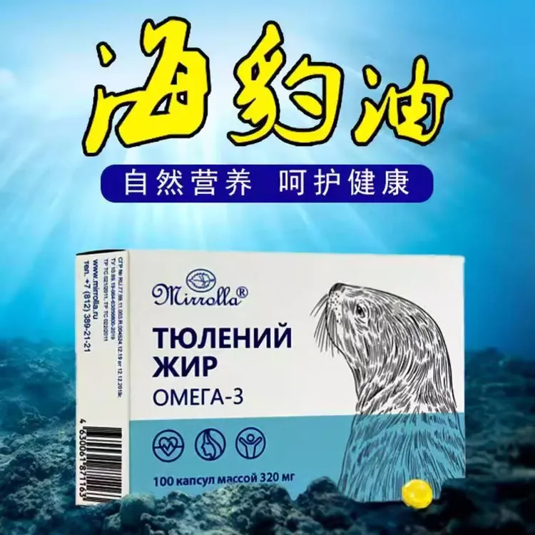  俄罗斯进口海豹调和油胶囊100粒/盒