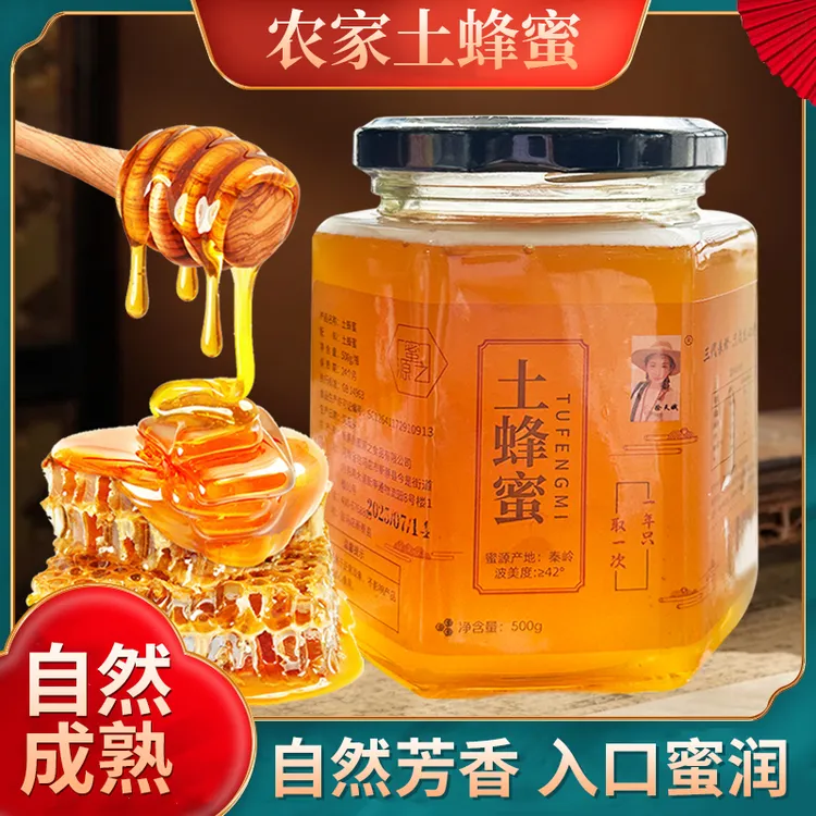 【买一送一】正宗农家土蜂蜜天然自产大山百花蜂蜜