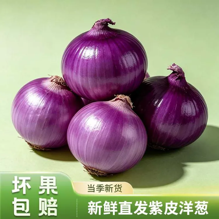新鲜紫洋葱头炒菜凉拌佳品（5斤）商品图