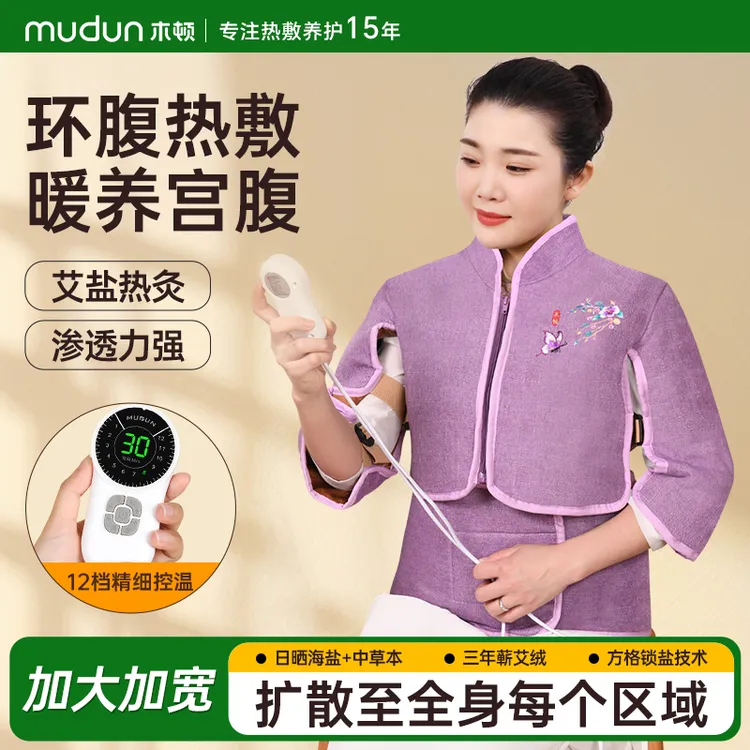 木顿粗盐艾绒热敷马甲家用腰肩背颈热敷理疗艾灸腹部专用马甲