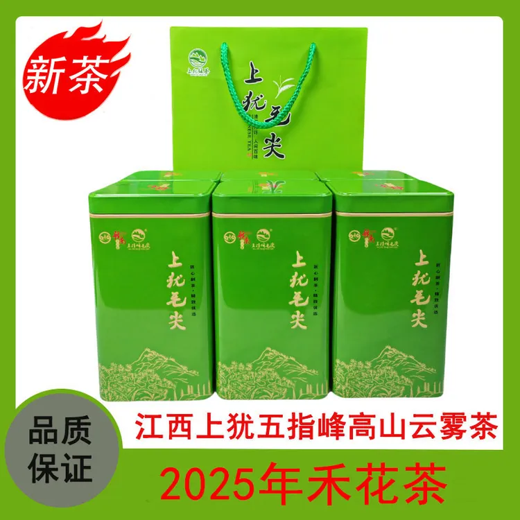 【禾花茶】2025年新茶正宗上犹五指峰高山茶产地直发五指峰毛尖茶H7