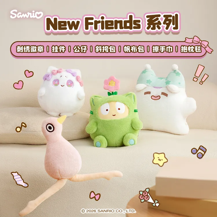 Sanrio三丽鸥New Friends系列徽章挂件公仔斜挎包帆布包抱枕毯