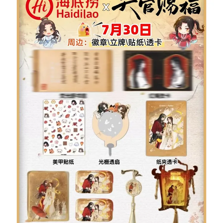 天官赐福联名火锅限定周边徽章立牌挂饰天灯谢怜花城收藏卡片