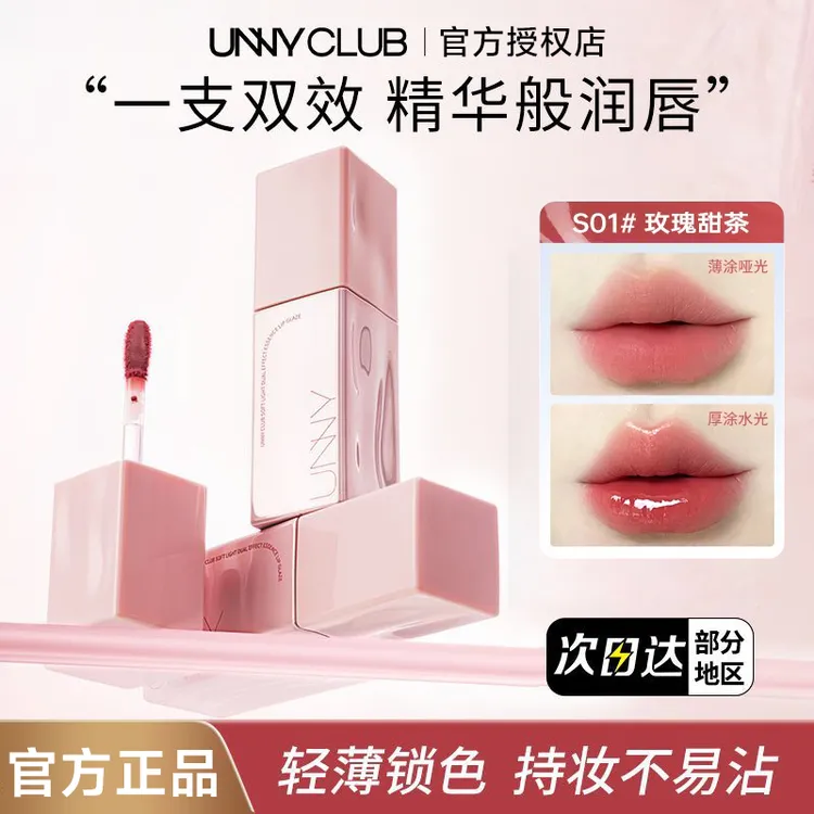 【升级新品】UNNY精华唇釉三效不沾杯素颜唇蜜淡纹保湿显白气色口红