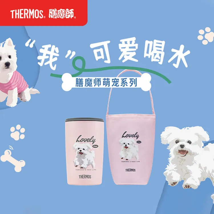 膳魔师萌宠系列狗狗保温杯大容量吸管杯咖啡杯可爱便携高颜值水杯