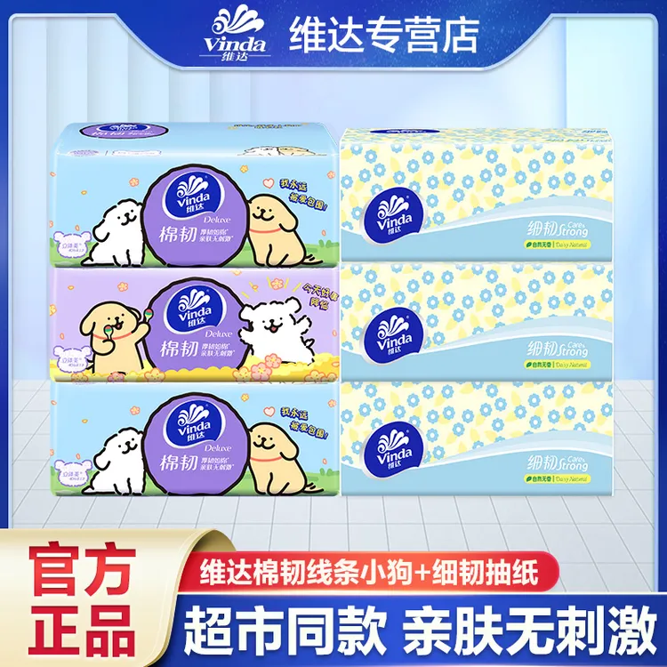 【3+3】维达线条小狗3包+细韧3包家庭抽纸透气加厚立体抽取式家庭装