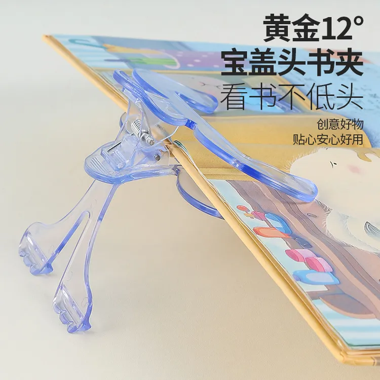 书夹透明宝盖头书夹12度便签夹固定阅读书夹支撑架子翻书夹子