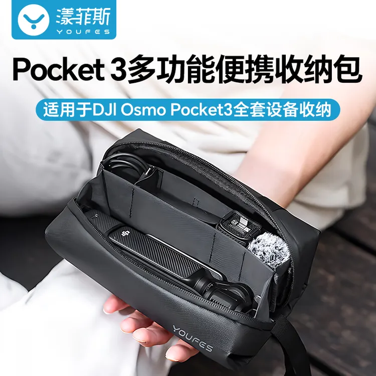 漾菲斯适用大疆OsmoPocket3口袋相机收纳包全能收纳包相机包配件