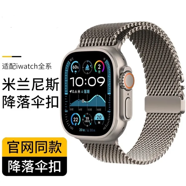 高品质适用苹果iwatch1-11代降落伞扣米兰尼斯表带官网同款Ultra