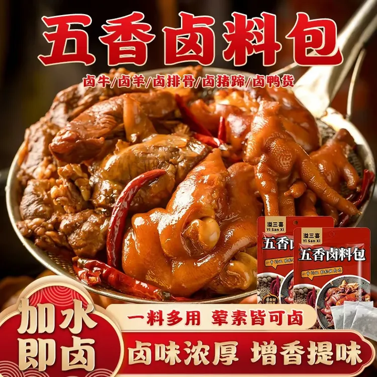 秘制五香卤料包炖肉料包卤肉料卤味卤鸡爪卤猪蹄卤牛羊肉卤荤素菜商品图