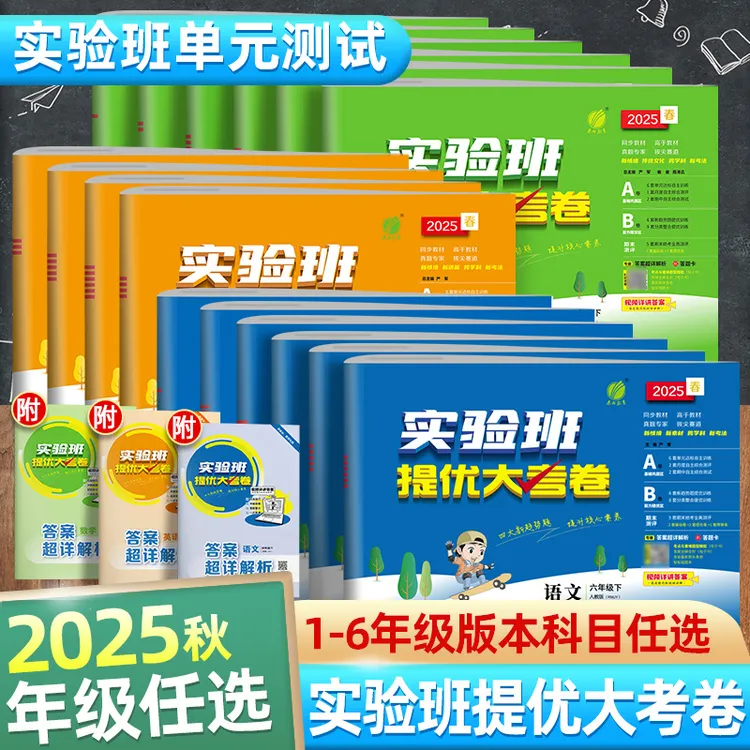【老师推荐】2025秋雨教育小学实验班提优大考卷1-6年级上册试卷