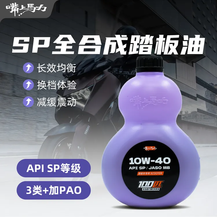 嘴上马力机油100匹MB踏板呆子摩托10w40百分百全合成踏板挡车机油商品图