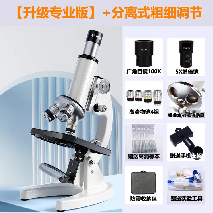 光学显微镜正规中小学生专用高清高倍科学实验显微镜中小学生专用