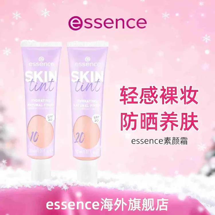 essence艾森丝素颜霜自然提亮肤色有色面霜柔焦妆前隔离霜粉底液