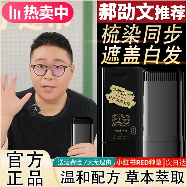 【郝邵文推荐】一次性美发棒遮盖白发不伤头皮盖白发神器美发笔正品