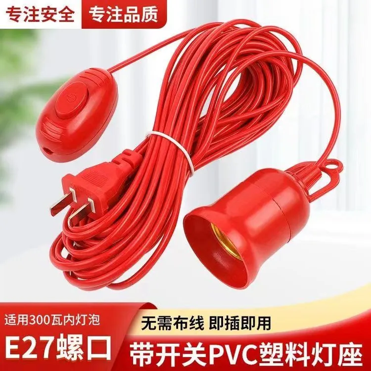 ELED节能吊灯座线插座红色开关插头带延长线光线吊挂式吊灯家用