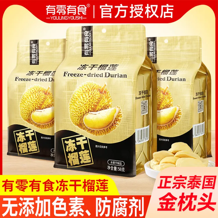 【3袋超值】有零有食冻干榴莲干58g*3袋泰国金枕解馋休闲解馋小零食