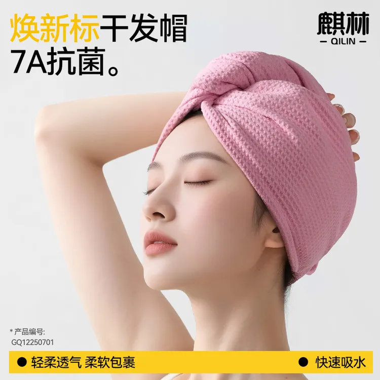 【麒林】华夫格干发帽快速吸水柔软亲肤加厚干发巾3款可选
