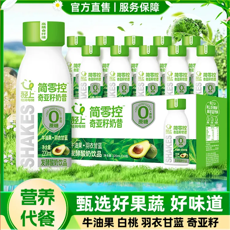 轻上牛油果羽衣甘蓝奇亚籽奶昔酸奶饮品高膳食纤维真实果肉好喝