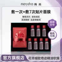 梅尚精硏花萃抗皱紧致嫩肤细腻毛孔奇迹精华油软膜粉保湿纯露