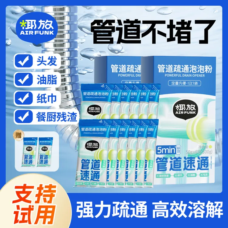 airfunk椰放管道疏通剂下水道疏通神器溶解厨房堵塞强力疏通除臭商品图