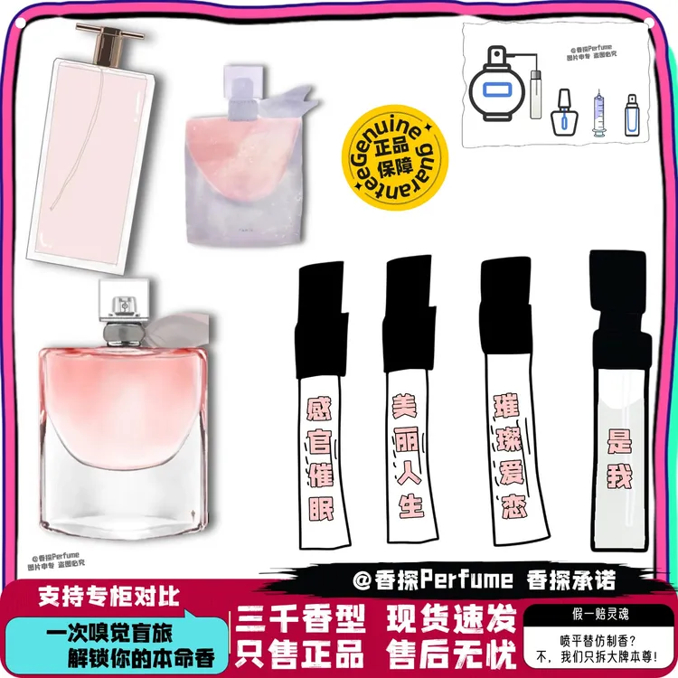 〔正品热门女香集〕是我奇迹璀璨爱恋珍爱感官催眠美丽人生香水小样