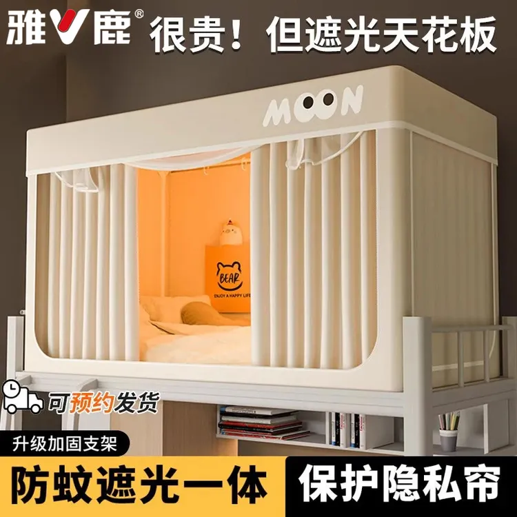 雅鹿蚊帐学生宿舍强遮光床帘一体式上下铺单人床专用新款全包床幔