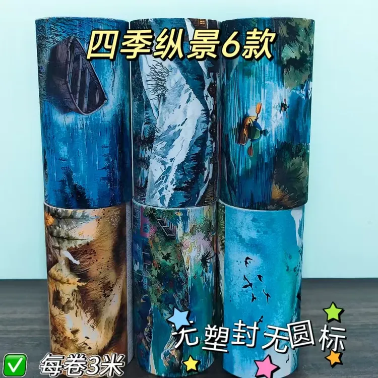 大尺寸竖版和纸胶带四季纵景系列山川河流造景手账diy拼贴素材纸