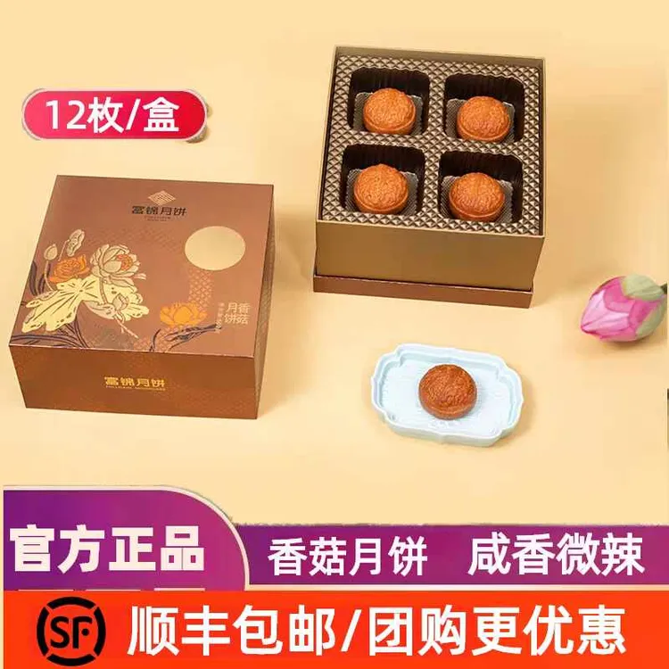 顺丰包邮富锦香菇月饼礼盒广式咸味微辣540克中秋送礼精品