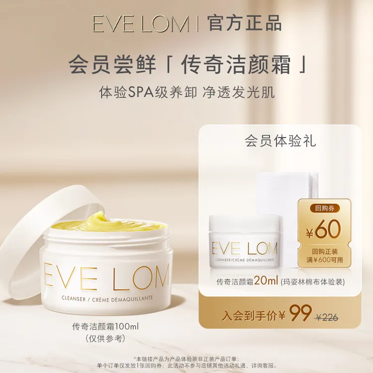 【会员专享购】EVELOM伊芙珑经典洁颜霜温和清洁急救面膜