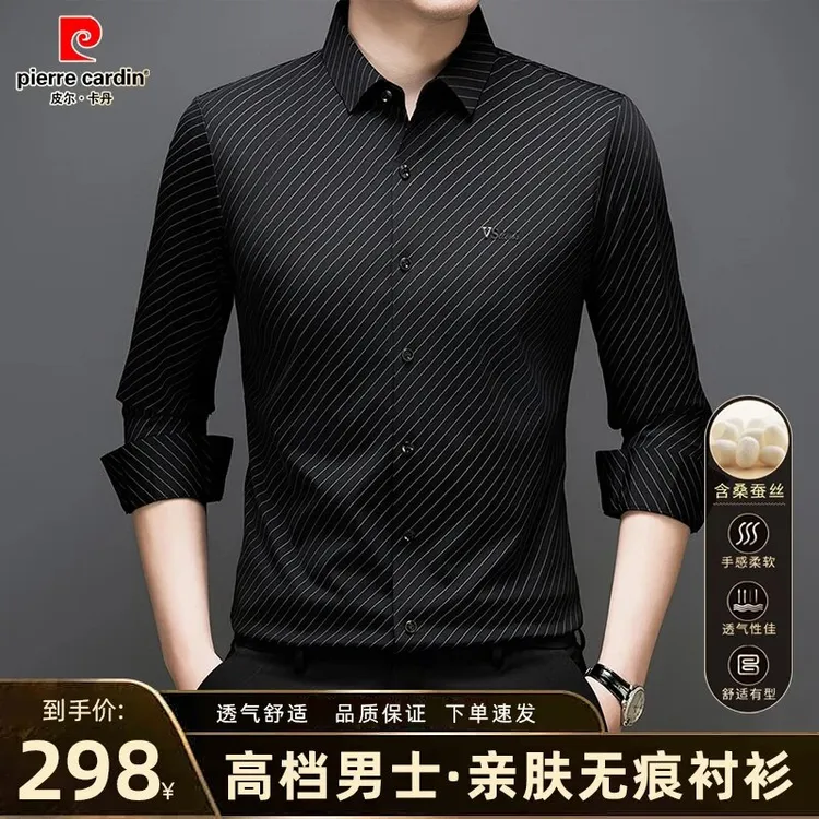 皮尔卡丹【抗皱·桑蚕丝】2025秋季新款高档无痕免烫条纹休闲男衬衫